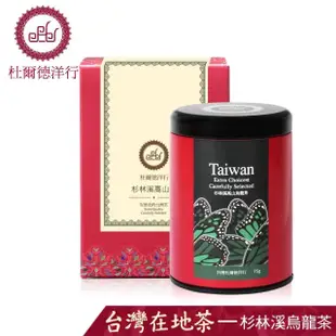 【杜爾德洋行】精選台灣杉林溪高山烏龍茶葉(75g)