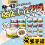 吶一口 貓湯罐80G 無穀 機能主食泥罐 60G 貓咪主食罐貓罐頭 毛掌櫃寵物