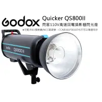 在飛比找蝦皮購物優惠-數位小兔【Godox 神牛 Quicker QS800II 