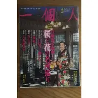 在飛比找蝦皮購物優惠-二手日文雜誌 一個人 2004