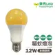 〖樂亮/驅蚊聖品〗★含稅 12W LED E27 1200K 驅蚊燈泡 防蚊燈泡 ★GCU0-LED12W-E27-