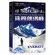 尋找山，珠穆朗瑪峰：世界頂顛珠穆朗瑪峰的發現、命名和最早的攀登史