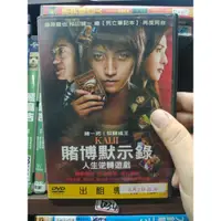 在飛比找蝦皮購物優惠-【賭博默示錄：人生逆轉遊戲】正版DVD-日片-藤原龍也 天海