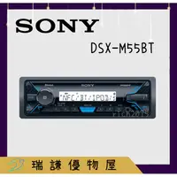 在飛比找蝦皮購物優惠-⭐原廠⭐【SONY-索尼】DSX-M55BT 汽車音響主機 