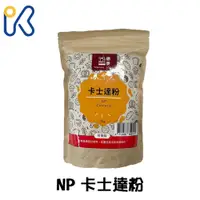 在飛比找蝦皮購物優惠-愛廚房~德麥 NP 卡士達粉 1kg 克林姆粉 卡士達醬預拌