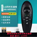 {公司貨 最低價}適用于LG動感AN-MR500G遙控器UB AKB73975804GB智能3D電視機