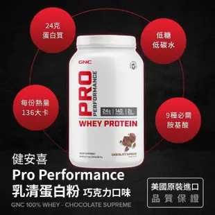 【GNC 健安喜】Pro Performance乳清蛋白粉-巧克力口味 1.96lb/罐(幫助運動表現/增加續航力)