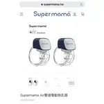 SUPERMAMA AIR雙邊電動吸乳器