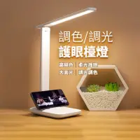 在飛比找momo購物網優惠-三色光源充電式護眼檯燈