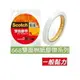 3M 668 雙面膠帶 6mm / 12mm / 18mm / 24mm/36mm/48mm x15Yd