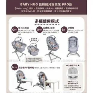 Chicco Baby Hug Pro餐椅嬰兒安撫床+贈蚊帳和床墊CBB87076.14奶霜白)8980元務必聊聊優惠