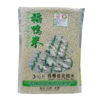 在飛比找樂天市場購物網優惠-上誼稻鴨米-有機益全糙米3kg-效期2024.07.28