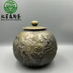 紅芳庭【台灣作家 柴燒甕】順欽 手工雕刻 手拉坏 龍行天下 台灣柴燒 手工茶倉 茶葉罐 茶具 無釉裸燒