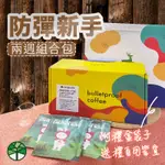 JUNGELE LIFE 防彈咖啡新手組 MCT OIL + 防彈專用濾掛咖啡