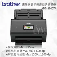 在飛比找樂天市場購物網優惠-Brother ADS-3600W 專業級高速無線網路掃描機