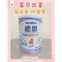 在飛比找蝦皮購物優惠-《藥局貨無刮罐》雀巢能恩4號奶粉~能恩4~