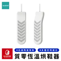 在飛比找蝦皮購物優惠-【蝦米×台灣現貨】 Qualitell 質零恆溫烘鞋器 除臭