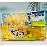 在飛比找蝦皮購物優惠-日本 柿原蛋糕 mycake 酪農牛奶蛋糕9個入/雞蛋奶油蛋