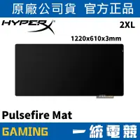 在飛比找蝦皮購物優惠-【一統電競】HyperX Pulsefire Mat 2XL