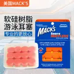 美國MACK'S馬克軟硅樹脂游泳耳塞隔音防噪音降噪洗澡防水矽膠泥