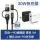 POLYWELL 寶利威爾 30W PD雙孔快充組 充電頭+四合一編織快充線 USB-A/C/Lightning【1米】快充頭 旅充頭 充電器 傳輸線 適用蘋果安卓