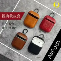 在飛比找松果購物優惠-AirPods 無線藍芽耳機 皮革保護套 AirPods 1