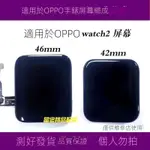 適用OPPO WATCH2代螢幕總成OW20W2內外屏OPPOWATCH2 42MM螢幕