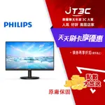 【最高折300】 PHILIPS 24型 241V8B 100HZ 窄邊框螢幕(FHD/HDMI/IPS)