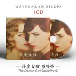 【娜娜影音】文藝復古音樂 | 丹麥女孩 THE DANISH GIRL 電影原聲帶音樂CD碟片