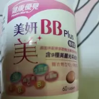 在飛比找蝦皮購物優惠-〔永信〕美妍BB plus糖衣錠