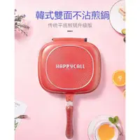 在飛比找蝦皮購物優惠-《現貨，满999全場免運》【現貨&免運】韓式HAPPYCAL