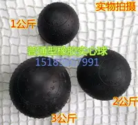 在飛比找樂天市場購物網優惠-免充氣環保橡膠實心球1kg2kg3公斤男女小中學生中考比賽達