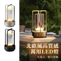 在飛比找PChome24h購物優惠-【北歐風復古LED水晶燈 】 充電檯燈 露營燈 氣氛燈 全鋁