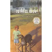 在飛比找PChome24h購物優惠-傻狗溫迪客（20週年紀念書衣版）