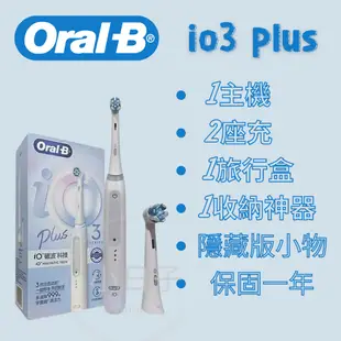 歐樂 B Oral-B iO3 plus iO5 iO9微震電動牙刷 雲感 微磁電動牙刷
