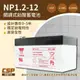 YUASA NP1.2-12鉛酸電池12V1.2Ah 不斷電系統UPS 辦公設備 電腦終端機 POS系統機器