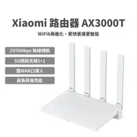 在飛比找蝦皮購物優惠-xiaomi 路由器 AX3000T 小米 wifi6 雙頻