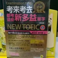 在飛比找蝦皮購物優惠-捷安網路二手書局 Examination KING 考來考去