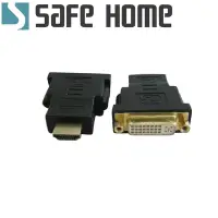 在飛比找Yahoo奇摩購物中心優惠-SAFEHOME HDMI公 轉 DVI 24+5母 鍍金 