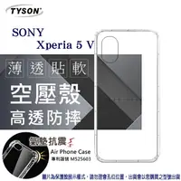 在飛比找樂天市場購物網優惠-【愛瘋潮】99免運 現貨 手機殼 SONY Xperia 5