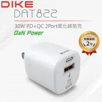 在飛比找momo購物網優惠-【DIKE】30W氮化鎵 TypeC/USB 雙孔 PD+Q