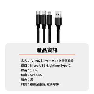 【VONK】三合一 V-14充電傳輸線(1.2米) iPhone Micro USB 傳輸線 數據線 尼龍線