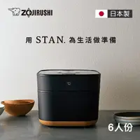 在飛比找瑪黑家居選物優惠-象印 STAN. 美型IH微電腦電子鍋 ( NW-SAF10