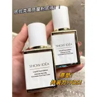 在飛比找ETMall東森購物網優惠-SHOWIDEA意塑羽感持妝粉底液隱形毛孔抗氧化自然裸妝膚質