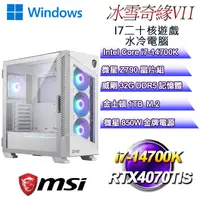 在飛比找PChome24h購物優惠-(DIY)冰雪奇緣W-VII(i7-14700K/微星Z79