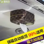 汽車用磁吸頂式紙巾盒 車用車內衛生紙盒 吸頂布藝紙巾盒 加強版 3PGV