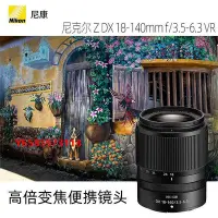 在飛比找Yahoo!奇摩拍賣優惠-相機鏡頭[獨包]尼康Z18-140mm f/3.5-6.3 