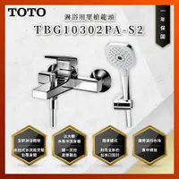 在飛比找蝦皮購物優惠-【私訊聊聊最低價】大亞專業廚具 TOTO 龍頭及淋浴 TBG