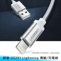 在飛比找Yahoo!奇摩拍賣優惠-【台南/面交】綠聯 US291 100cm Lightnin