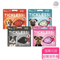 在飛比找momo購物網優惠-【TICKLESS蝨止王】犬貓適用 拋棄式電池版 超聲波防跳